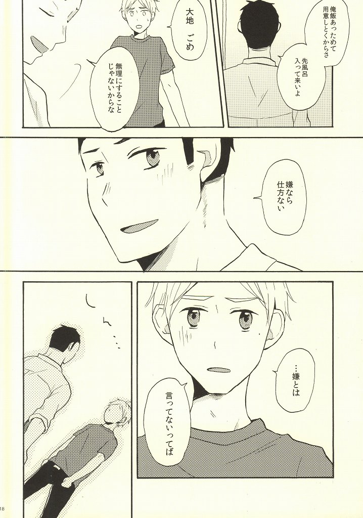 (C86) [chickenman (鶏肉)] はじめてなもので (ハイキュー!!)