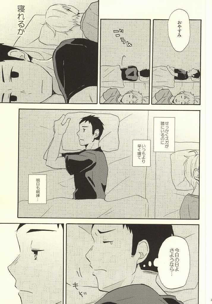 (C86) [chickenman (鶏肉)] はじめてなもので (ハイキュー!!)
