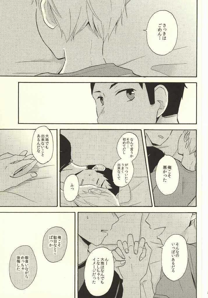 (C86) [chickenman (鶏肉)] はじめてなもので (ハイキュー!!)
