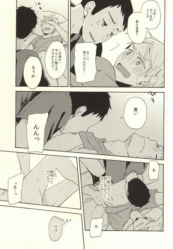 (C86) [chickenman (鶏肉)] はじめてなもので (ハイキュー!!)