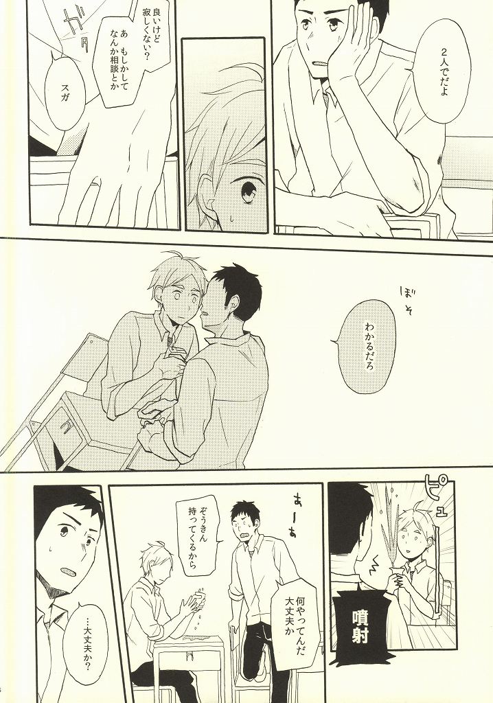 (C86) [chickenman (鶏肉)] はじめてなもので (ハイキュー!!)