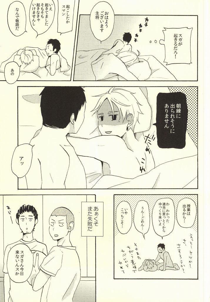 (C86) [chickenman (鶏肉)] はじめてなもので (ハイキュー!!)