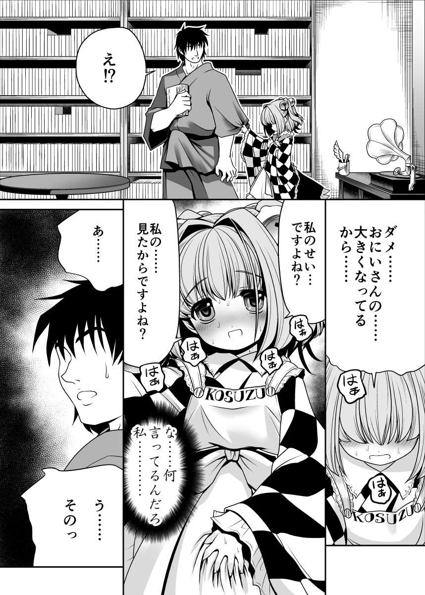 [世捨人な漫画描き (ともきとものり)] 私の自慰で勃起したなら私の責任ですよね… (東方Project) [DL版]