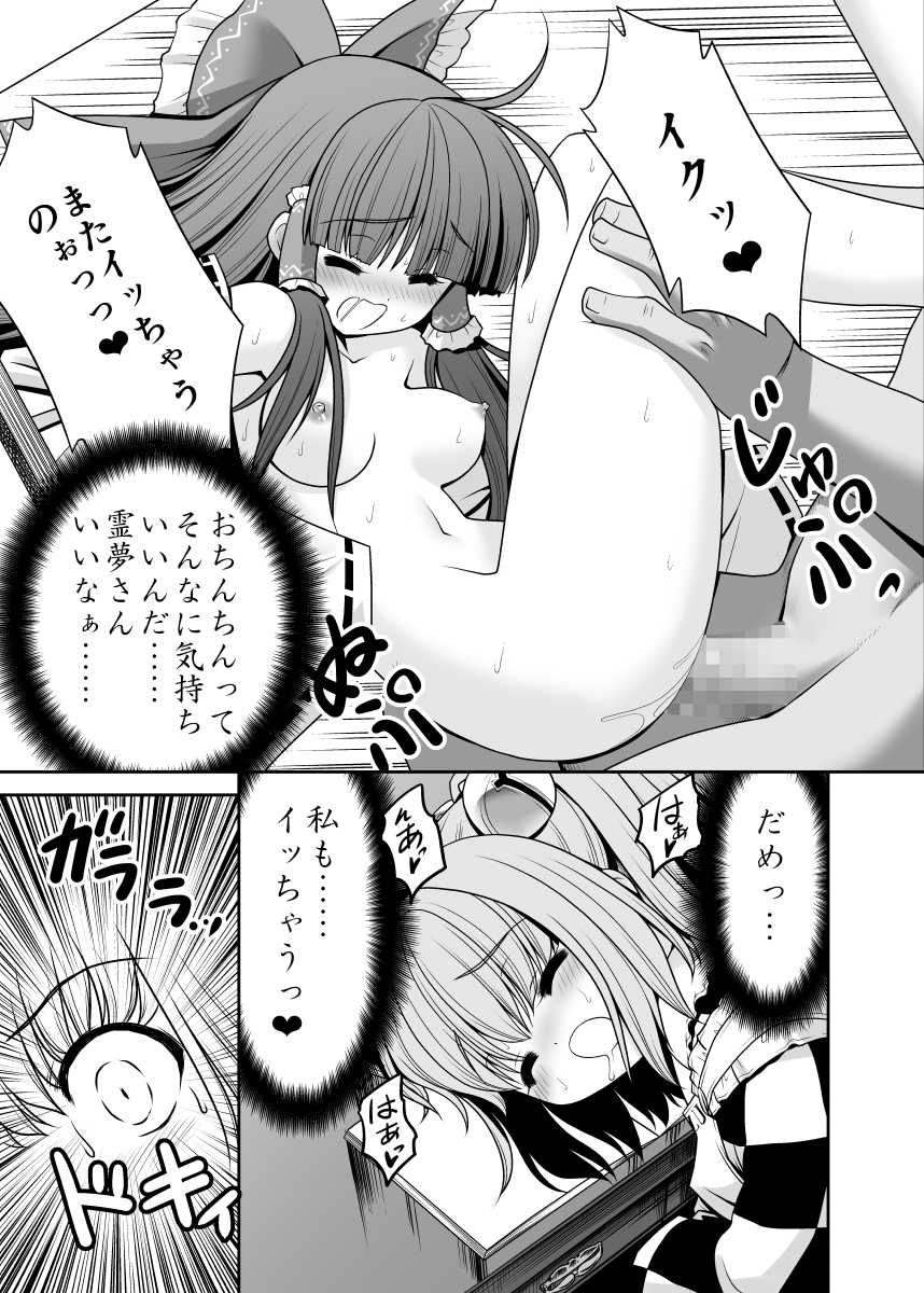 [世捨人な漫画描き (ともきとものり)] 私の自慰で勃起したなら私の責任ですよね… (東方Project) [DL版]