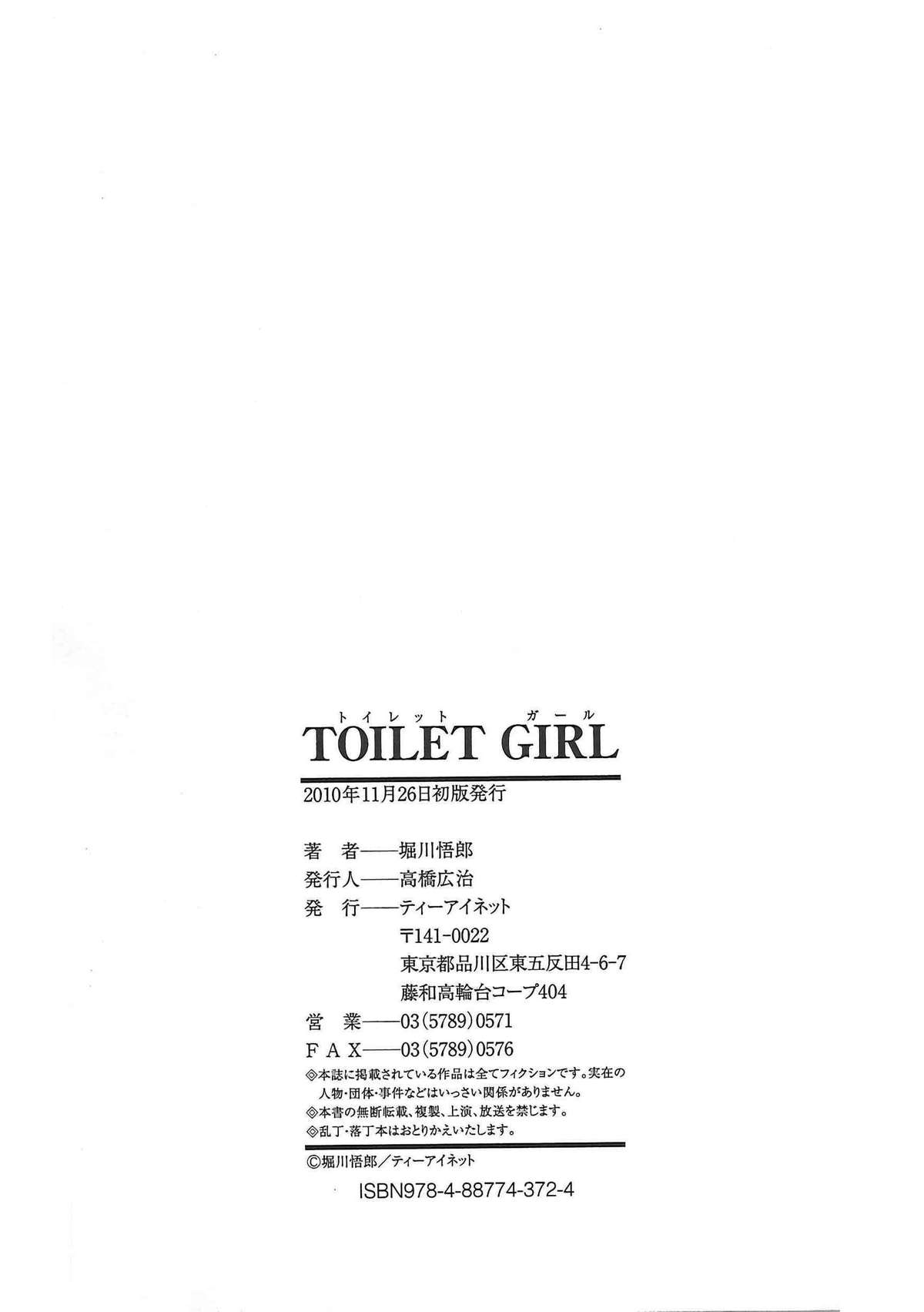 [堀川悟郎] TOILET GIRL -鬼畜の蠢き- [中国翻訳]