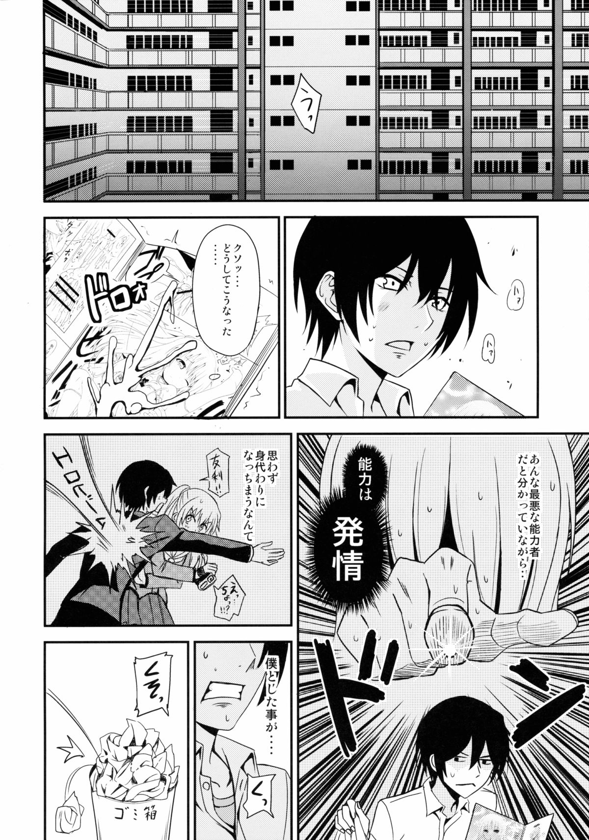 [AGOI亭 (三九呂)] 能力発情 (Charlotte)