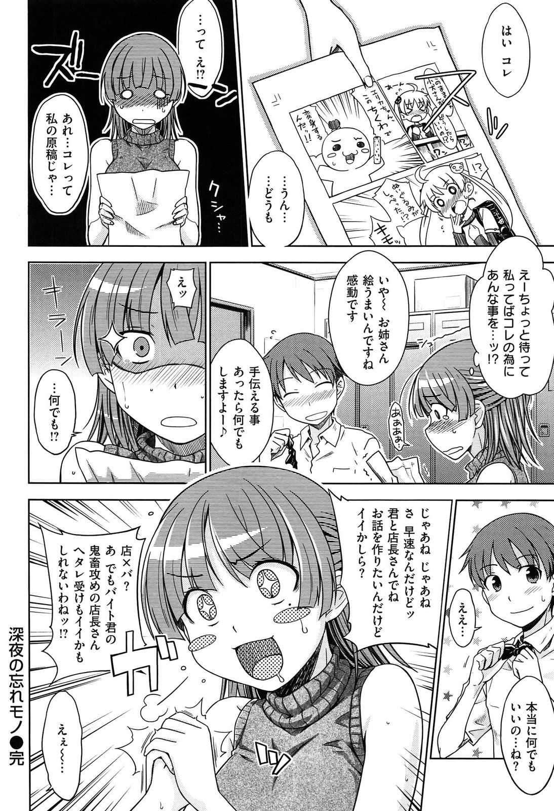 [おから]限定彼女
