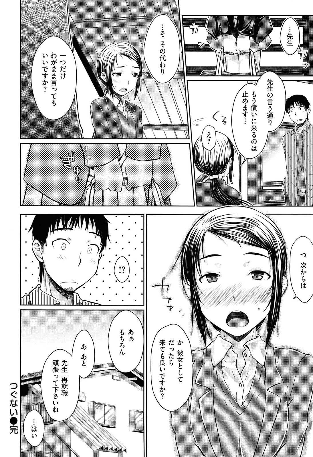 [おから]限定彼女
