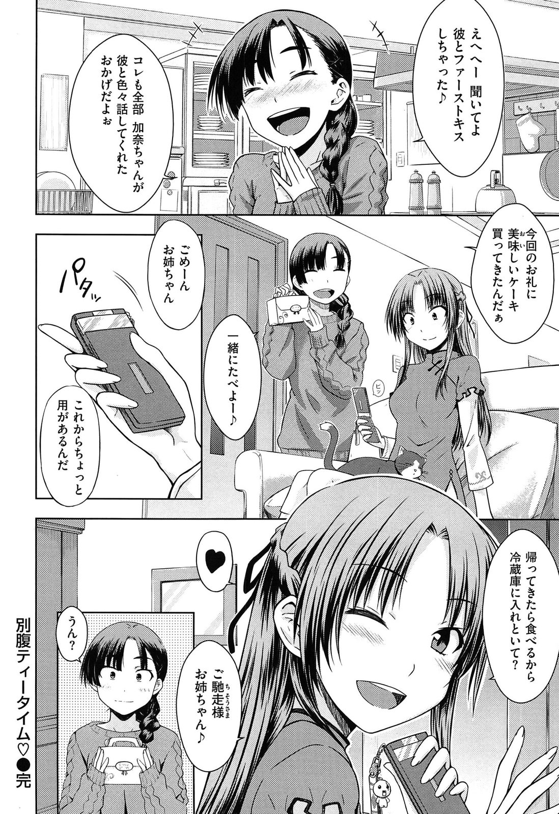 [おから]限定彼女