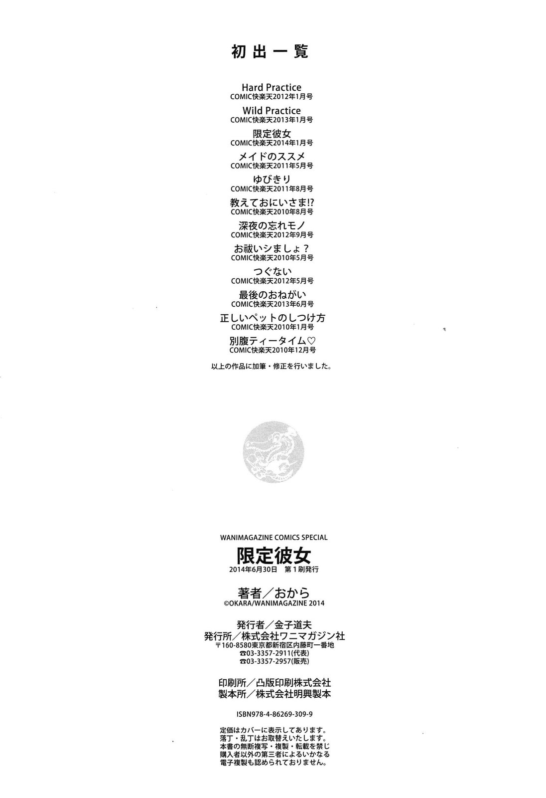 [おから]限定彼女