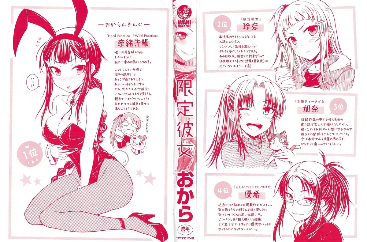 [おから]限定彼女