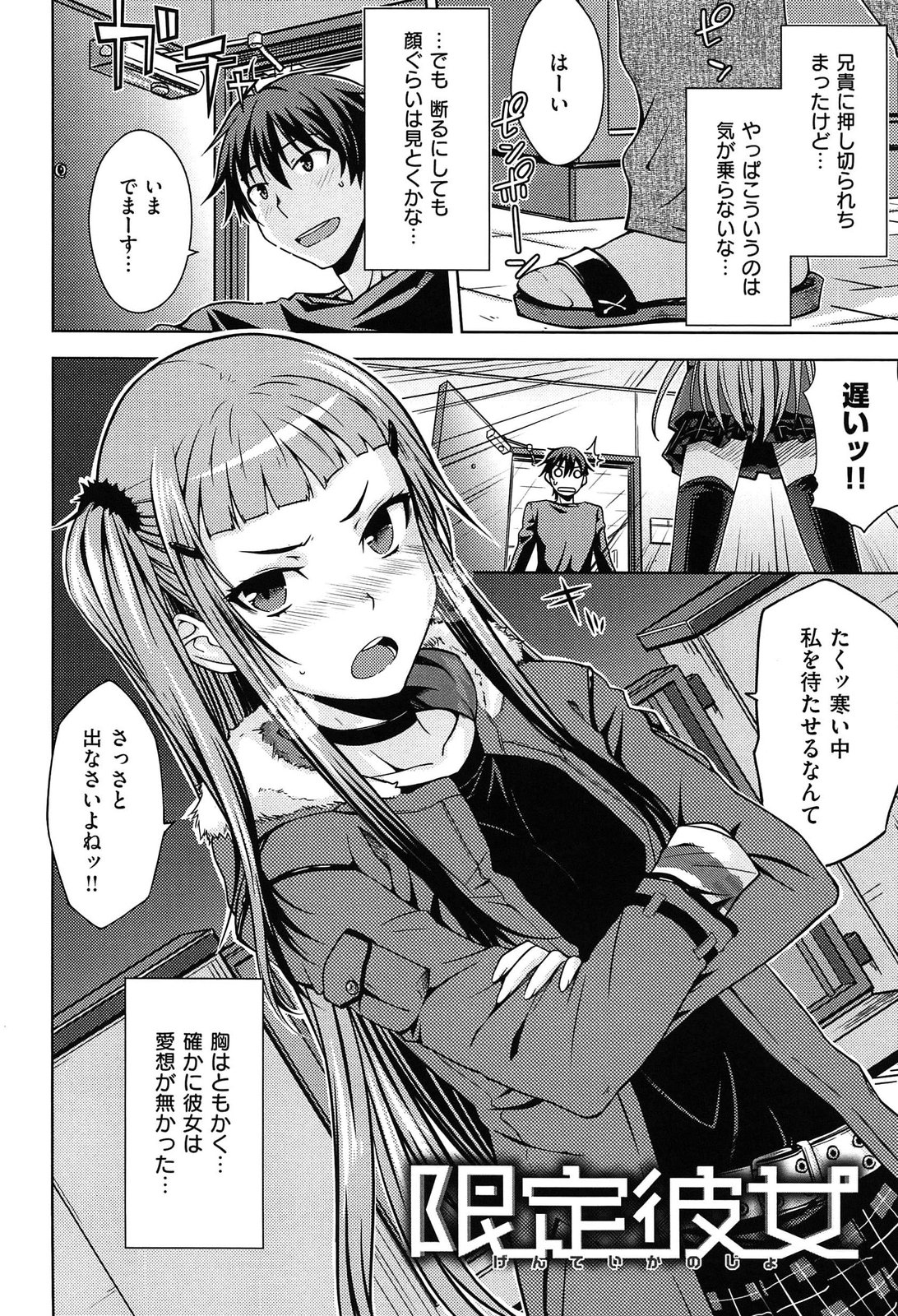 [おから]限定彼女