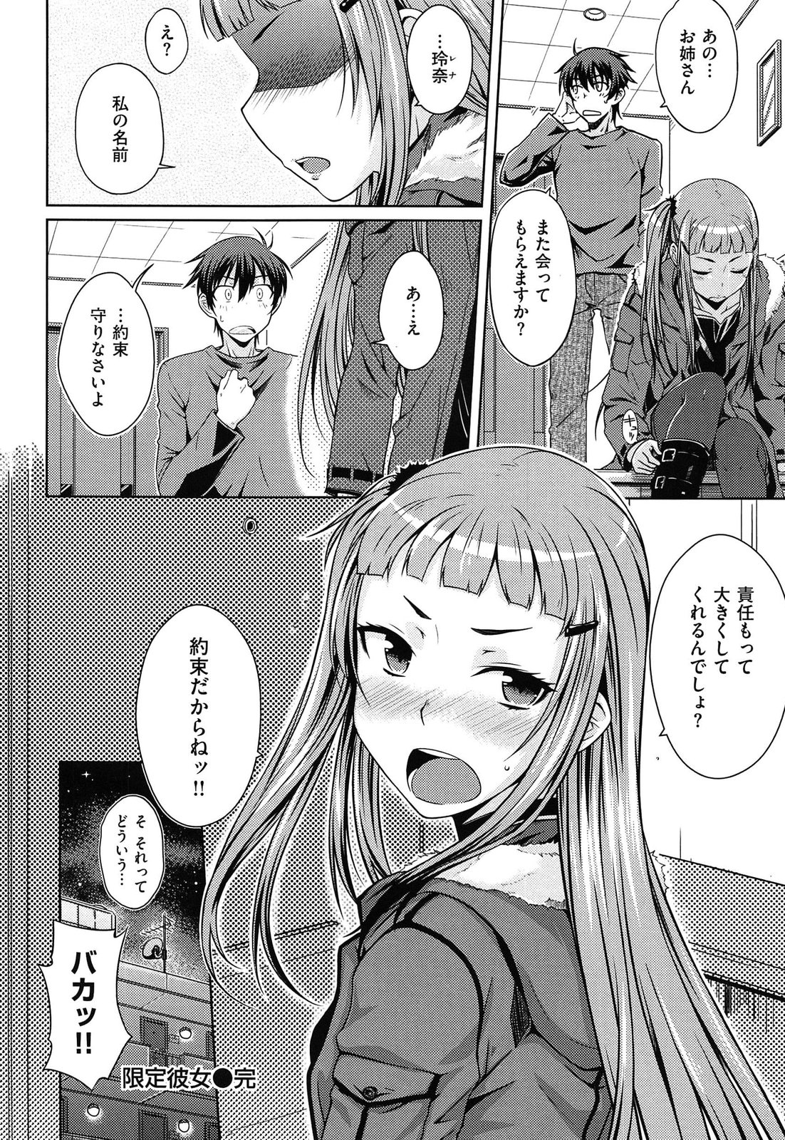 [おから]限定彼女