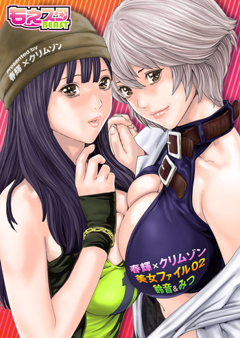 【クリムゾンコミックス】【ハルキ】クリムゾン美女ファイル02フル 【クリムゾンコミックス】【ハルキ】クリムゾン美女ファイル02フル