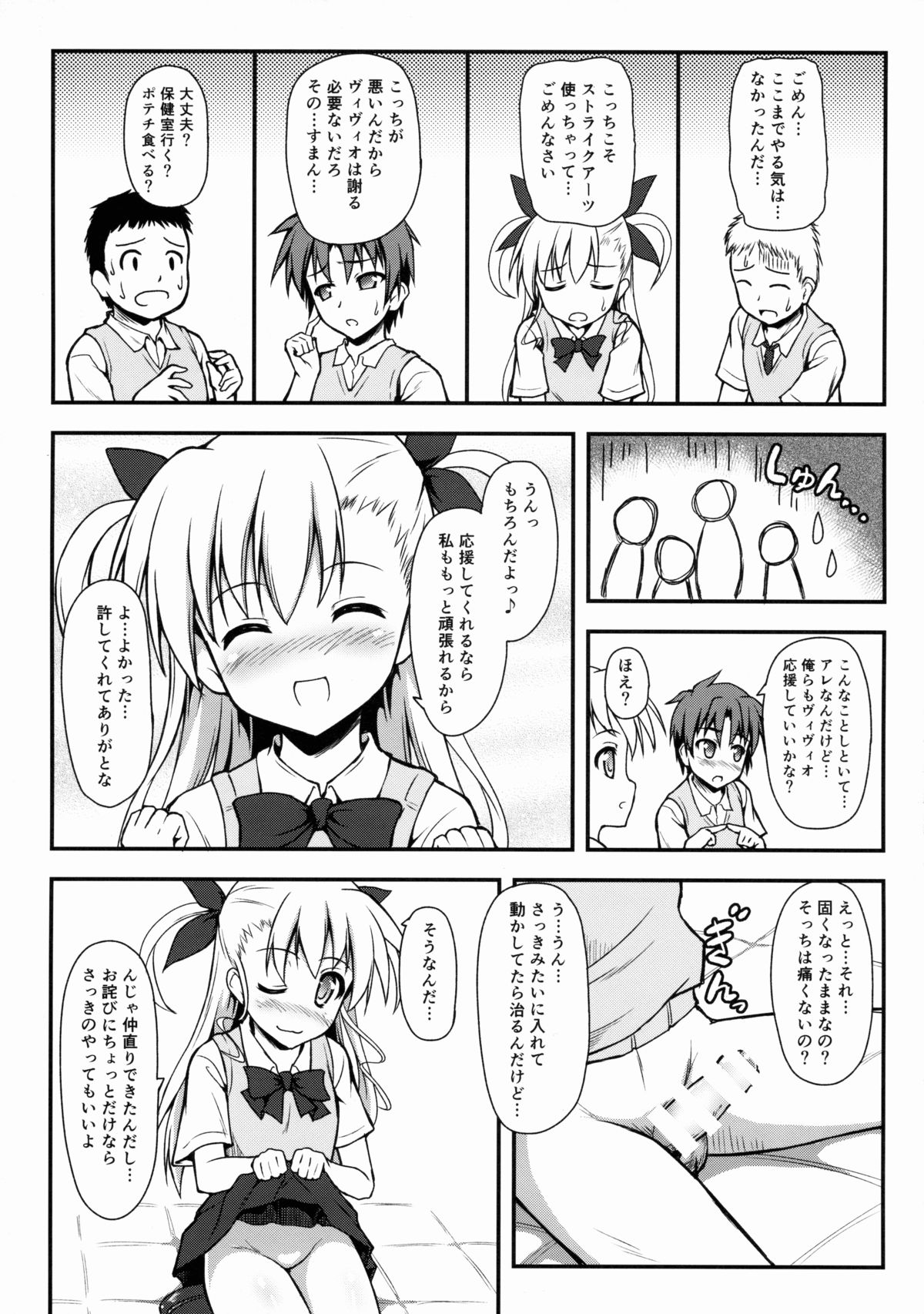 (C88) [SAZ (己即是空)] ヴィヴィオいぢり (魔法少女リリカルなのは)