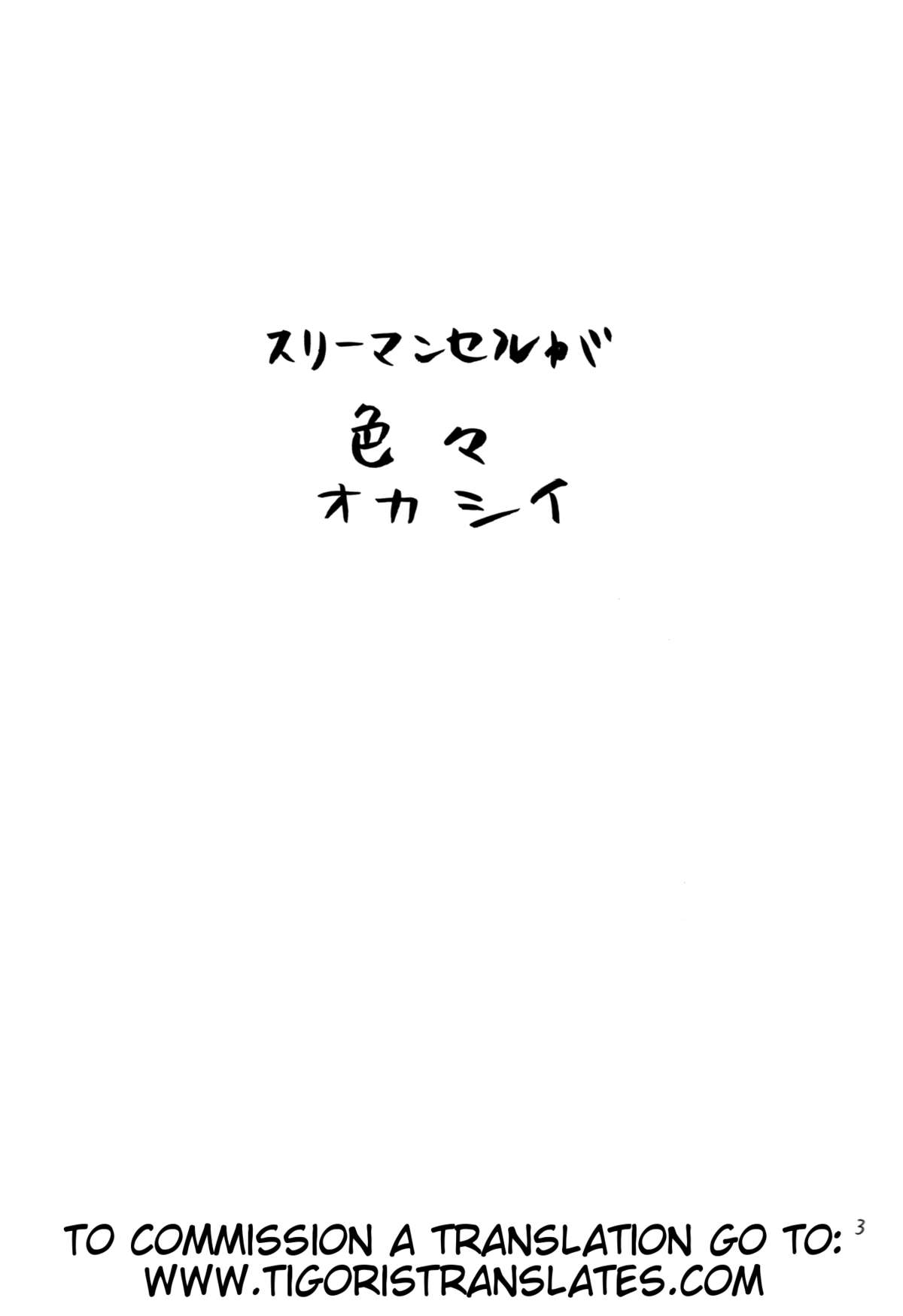 (C86) [ミカイラ (イマイ)] スリーマンセルが色々オカシイ (NARUTO -ナルト-) [英訳]
