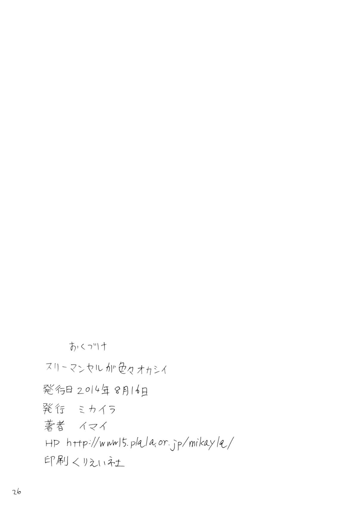 (C86) [ミカイラ (イマイ)] スリーマンセルが色々オカシイ (NARUTO -ナルト-) [英訳]