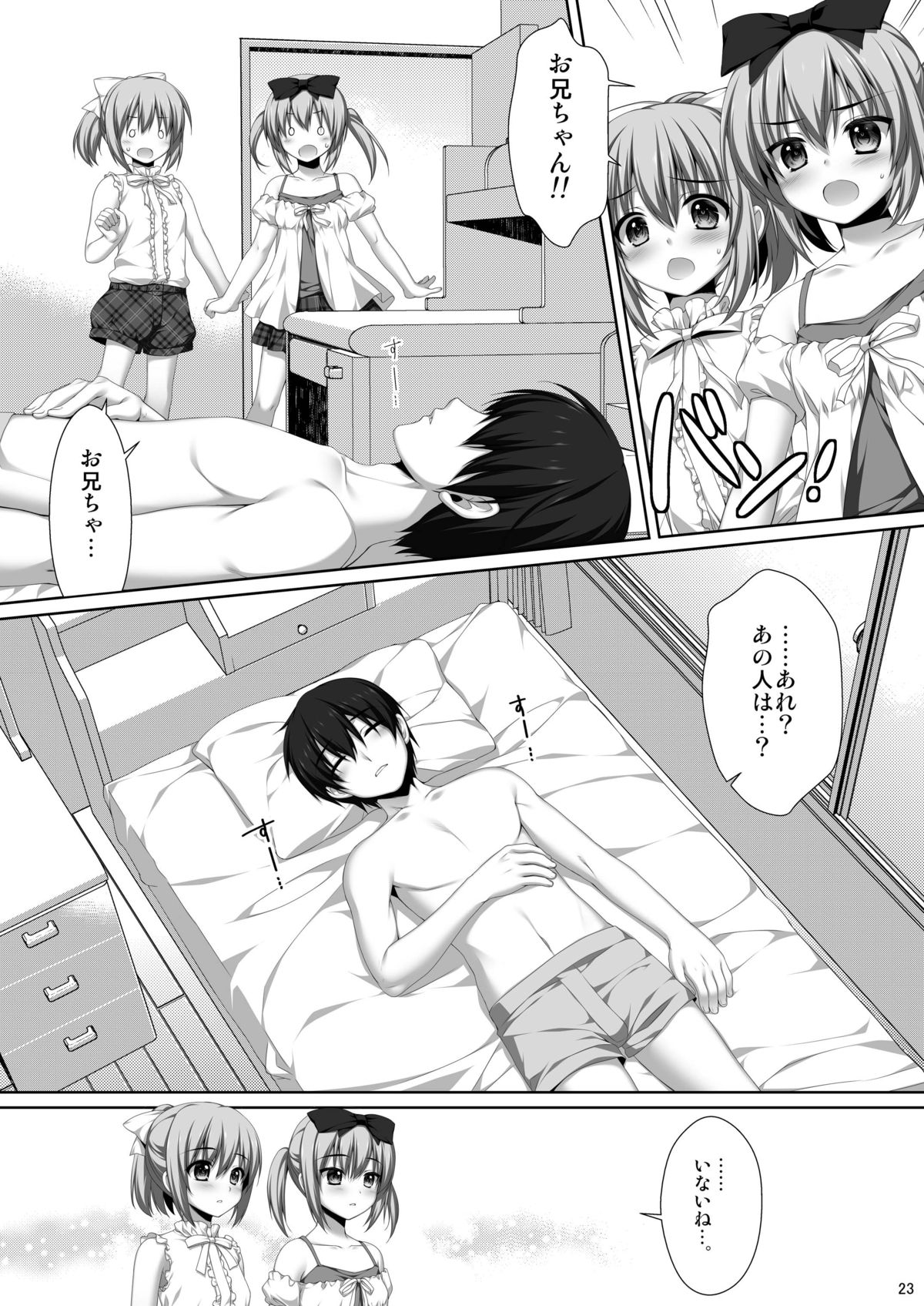 [有葉と愉快な仲間たち (有葉)] 親戚の性質の悪いお姉さん 夏木彩 [DL版]