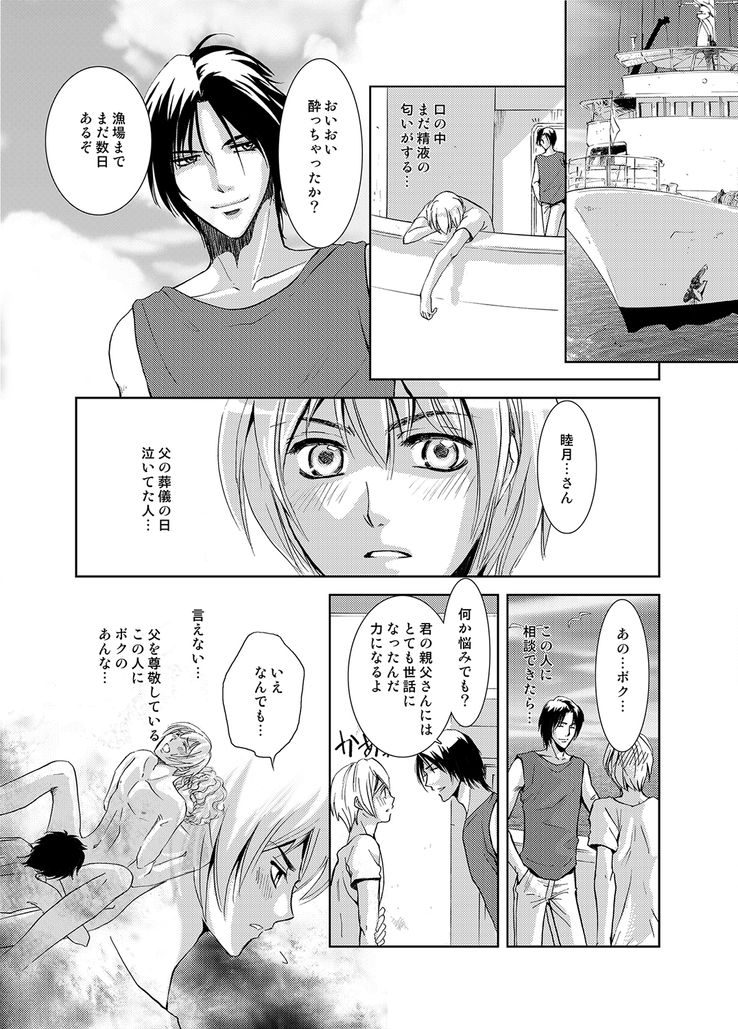 [羽田なつみ] マグロ漁船のマグロ男子～乗ったら最後! 変態航海～ [DL版]