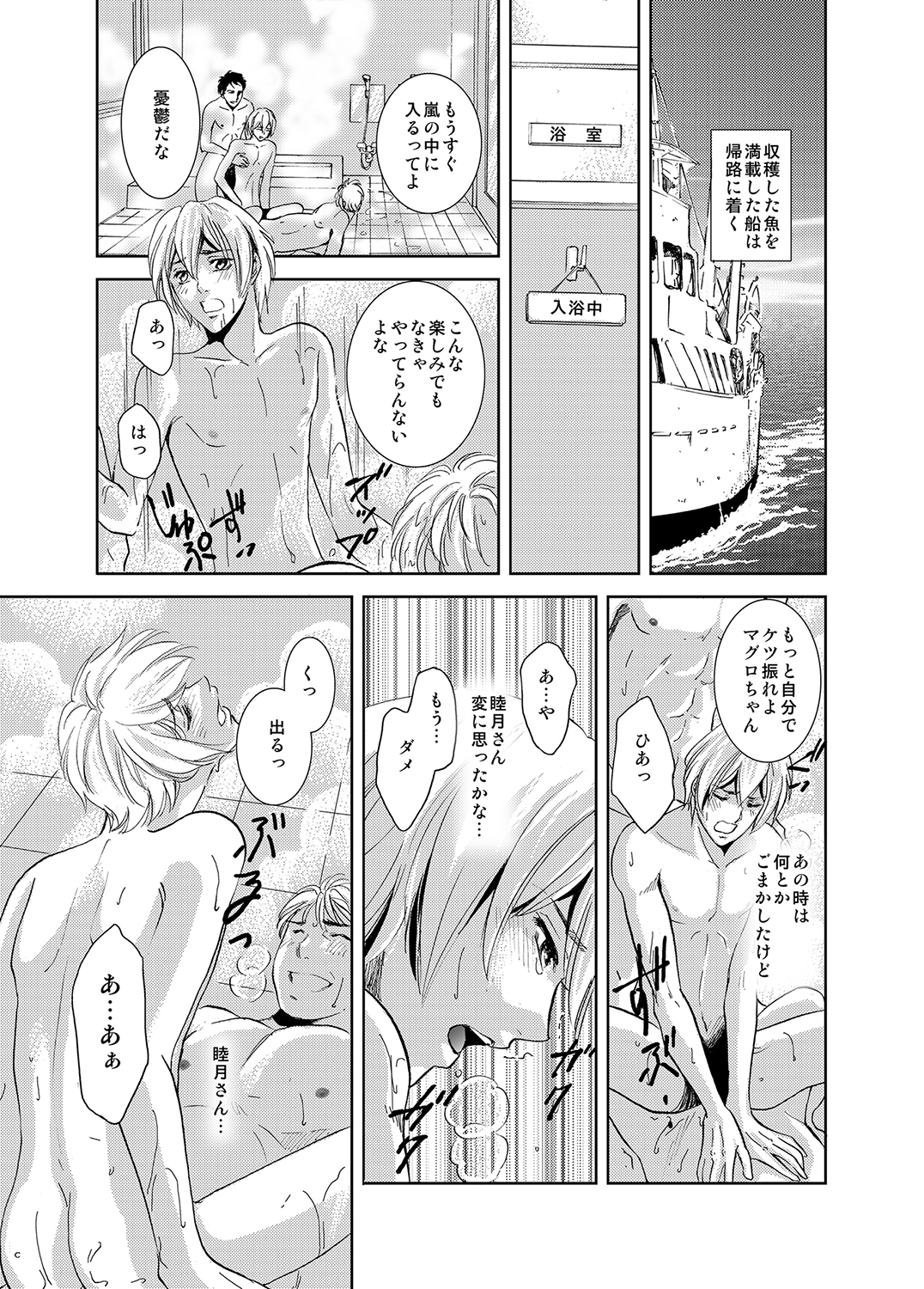 [羽田なつみ] マグロ漁船のマグロ男子～乗ったら最後! 変態航海～ [DL版]