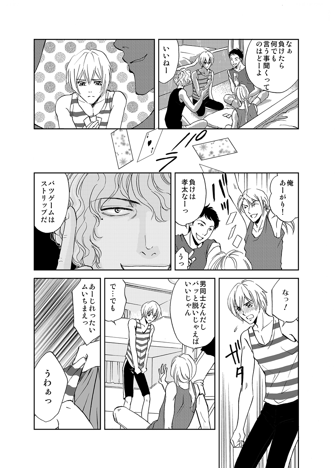 [羽田なつみ] マグロ漁船のマグロ男子～乗ったら最後! 変態航海～ [DL版]