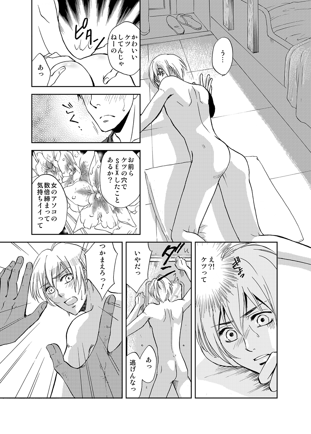 [羽田なつみ] マグロ漁船のマグロ男子～乗ったら最後! 変態航海～ [DL版]