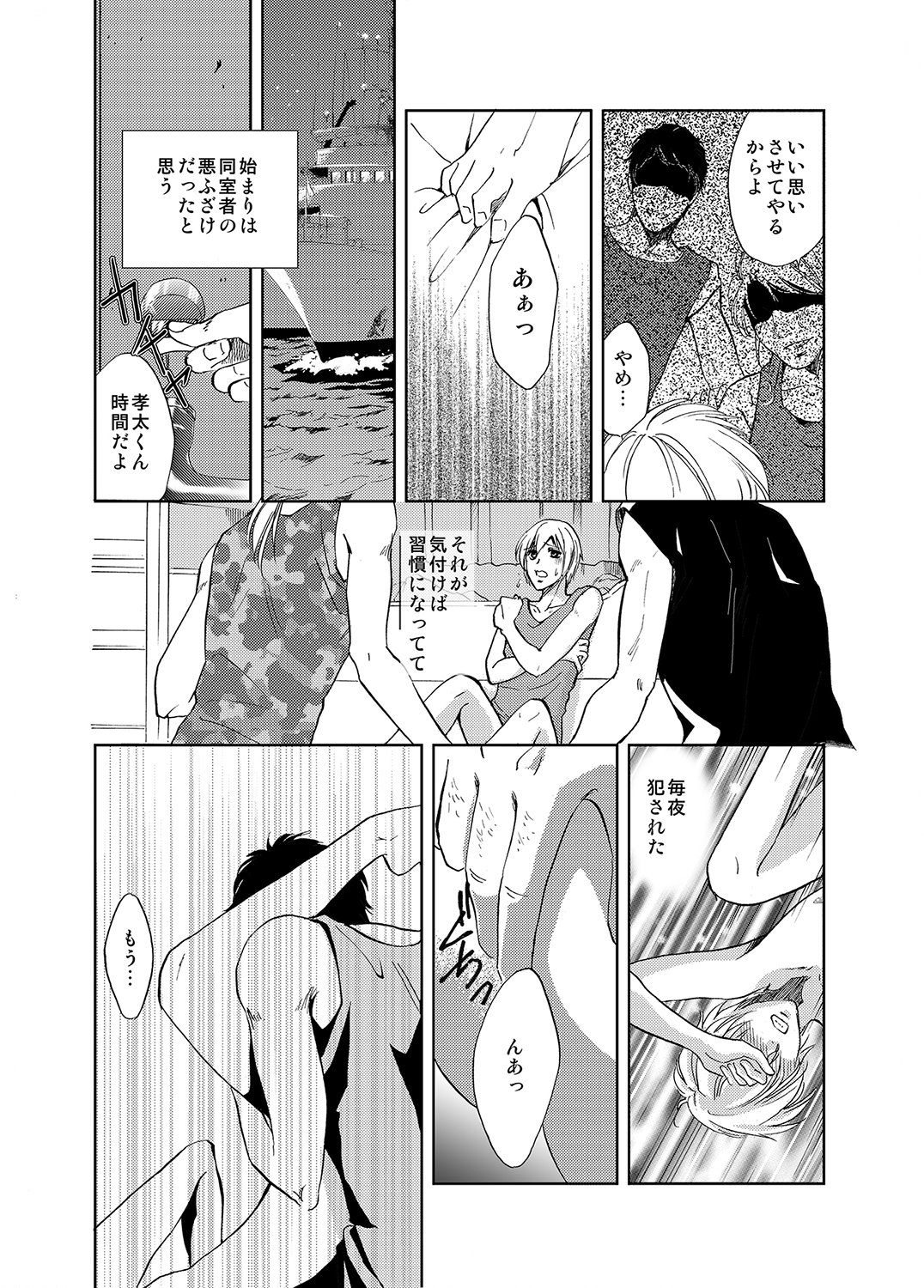 [羽田なつみ] マグロ漁船のマグロ男子～乗ったら最後! 変態航海～ [DL版]