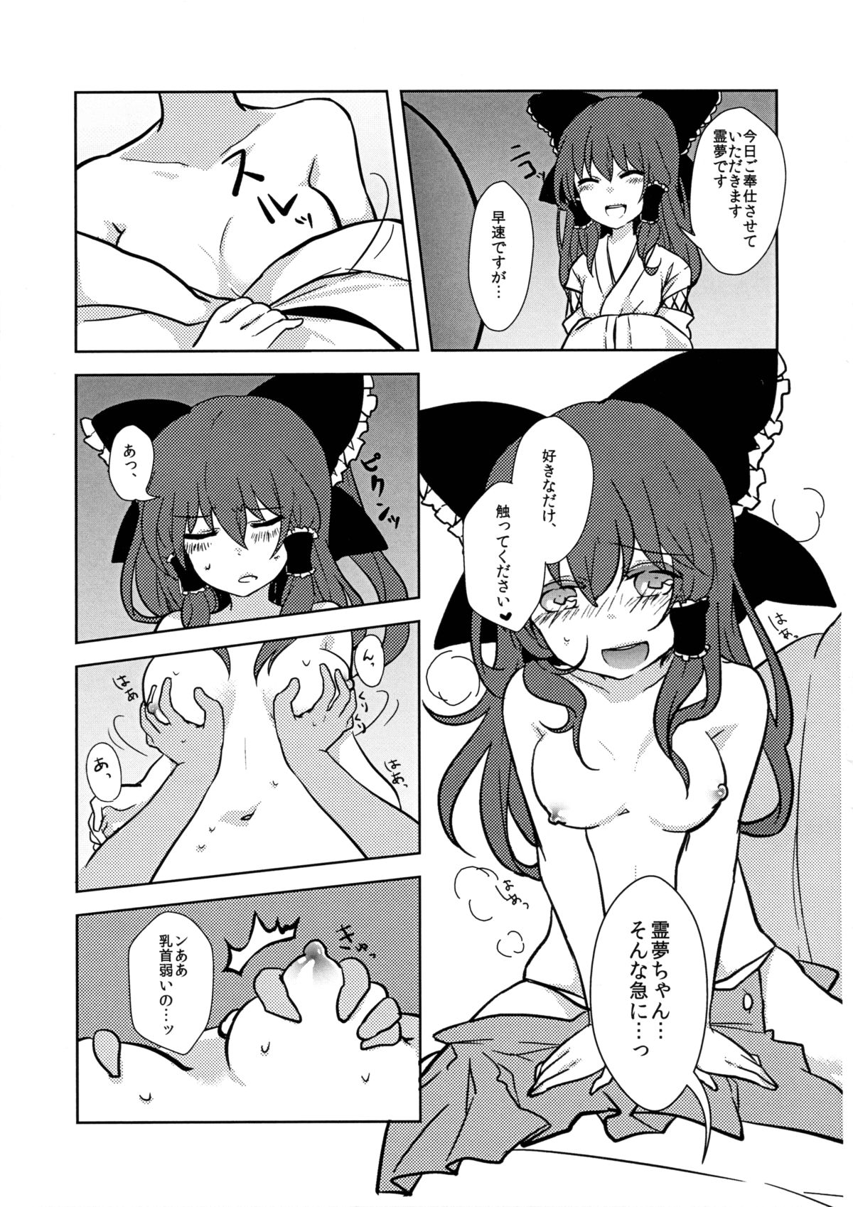 (紅楼夢8) [金魚オリジン (リム)] 霊夢ちゃんと! (東方Project)