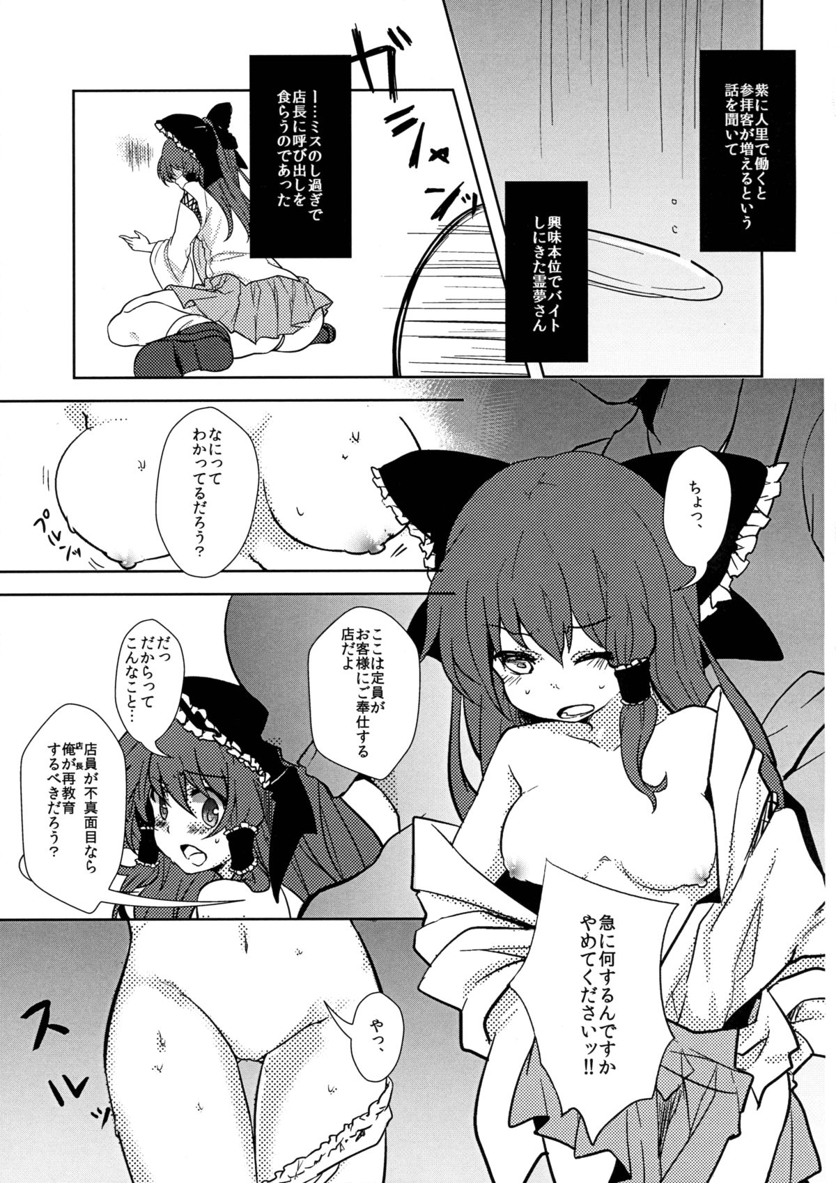 (紅楼夢8) [金魚オリジン (リム)] 霊夢ちゃんと! (東方Project)