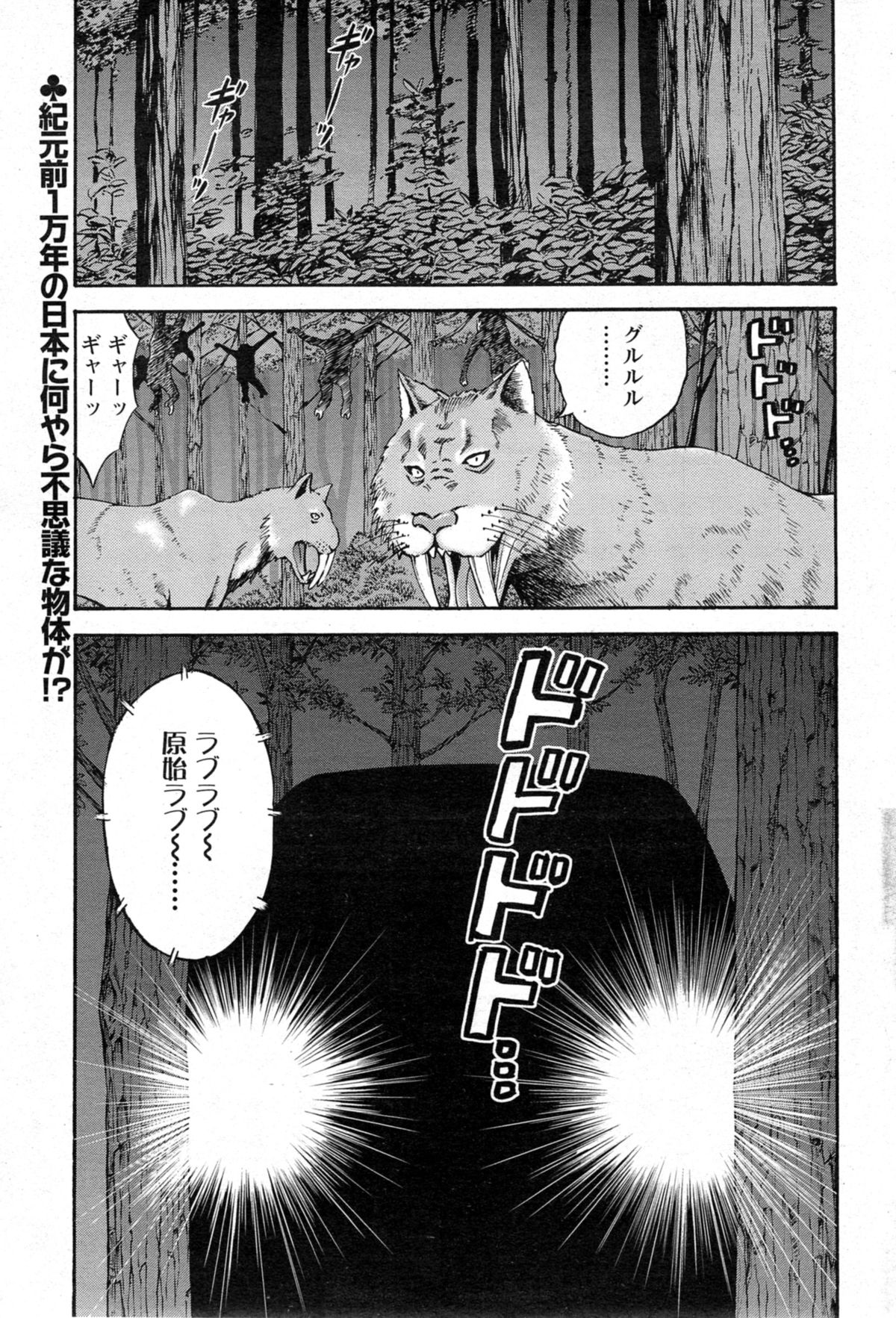 [ながしま超助] 紀元前1万年のオタ 第1-25話