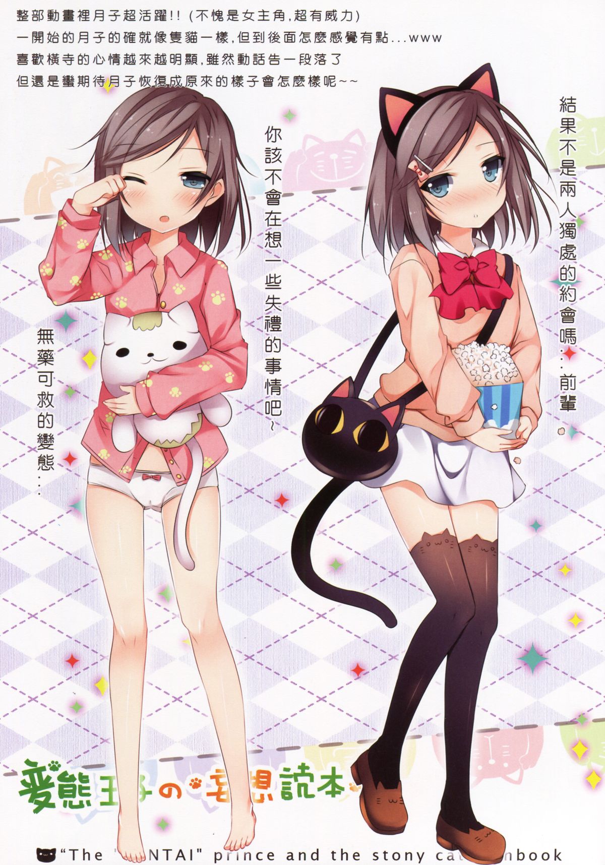 (FF22) [MAGIC COLOR (兔姬)] 変態王子の妄想読本 (変態王子と笑わない猫。) [中国語]