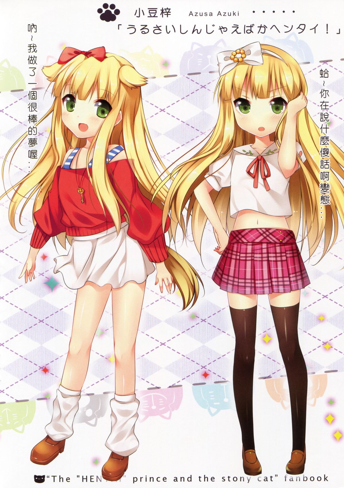 (FF22) [MAGIC COLOR (兔姬)] 変態王子の妄想読本 (変態王子と笑わない猫。) [中国語]