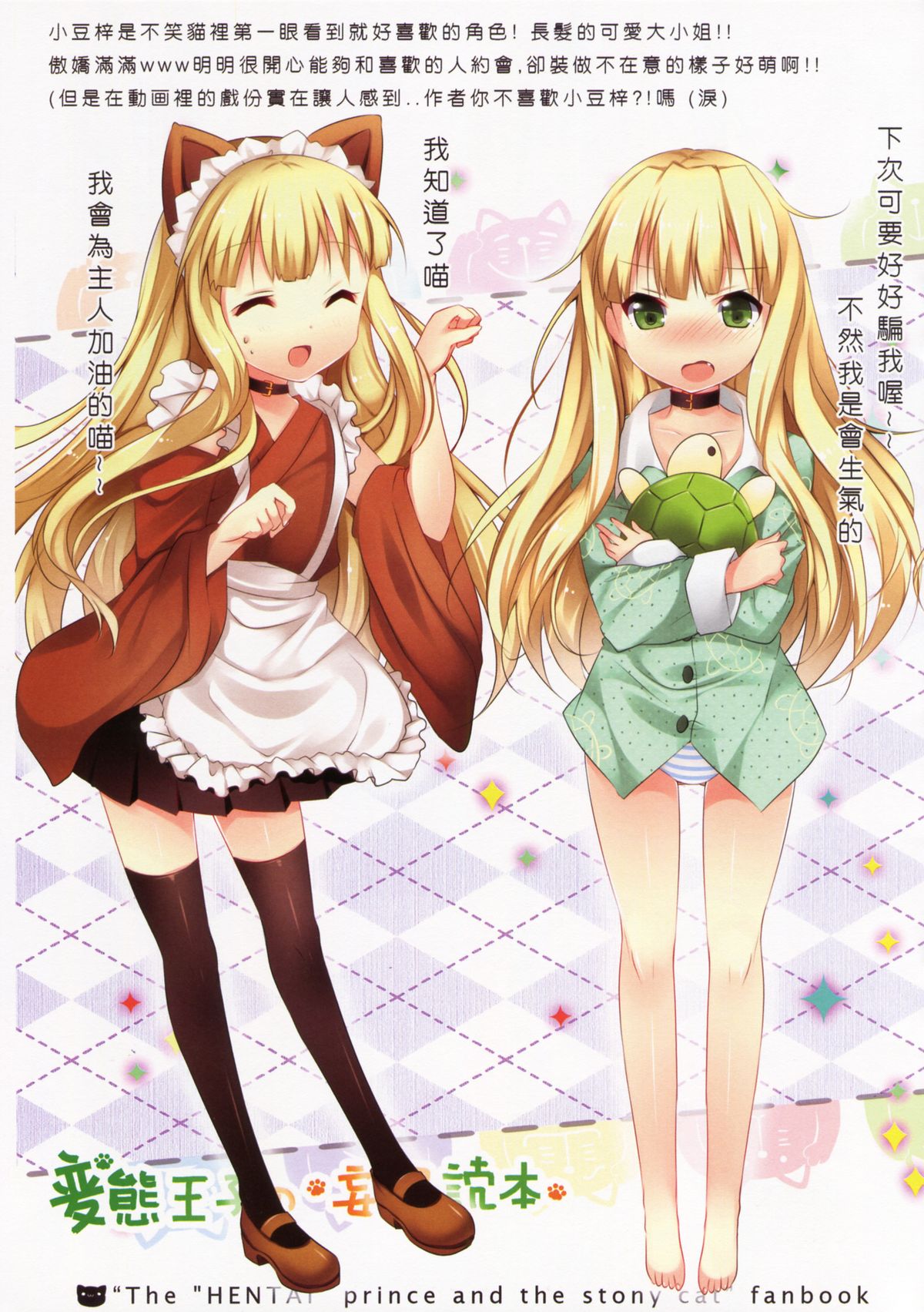 (FF22) [MAGIC COLOR (兔姬)] 変態王子の妄想読本 (変態王子と笑わない猫。) [中国語]