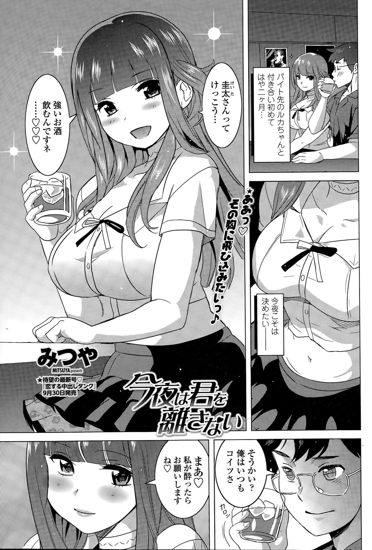 COMIC ペンギンセレブ 2015年11月号