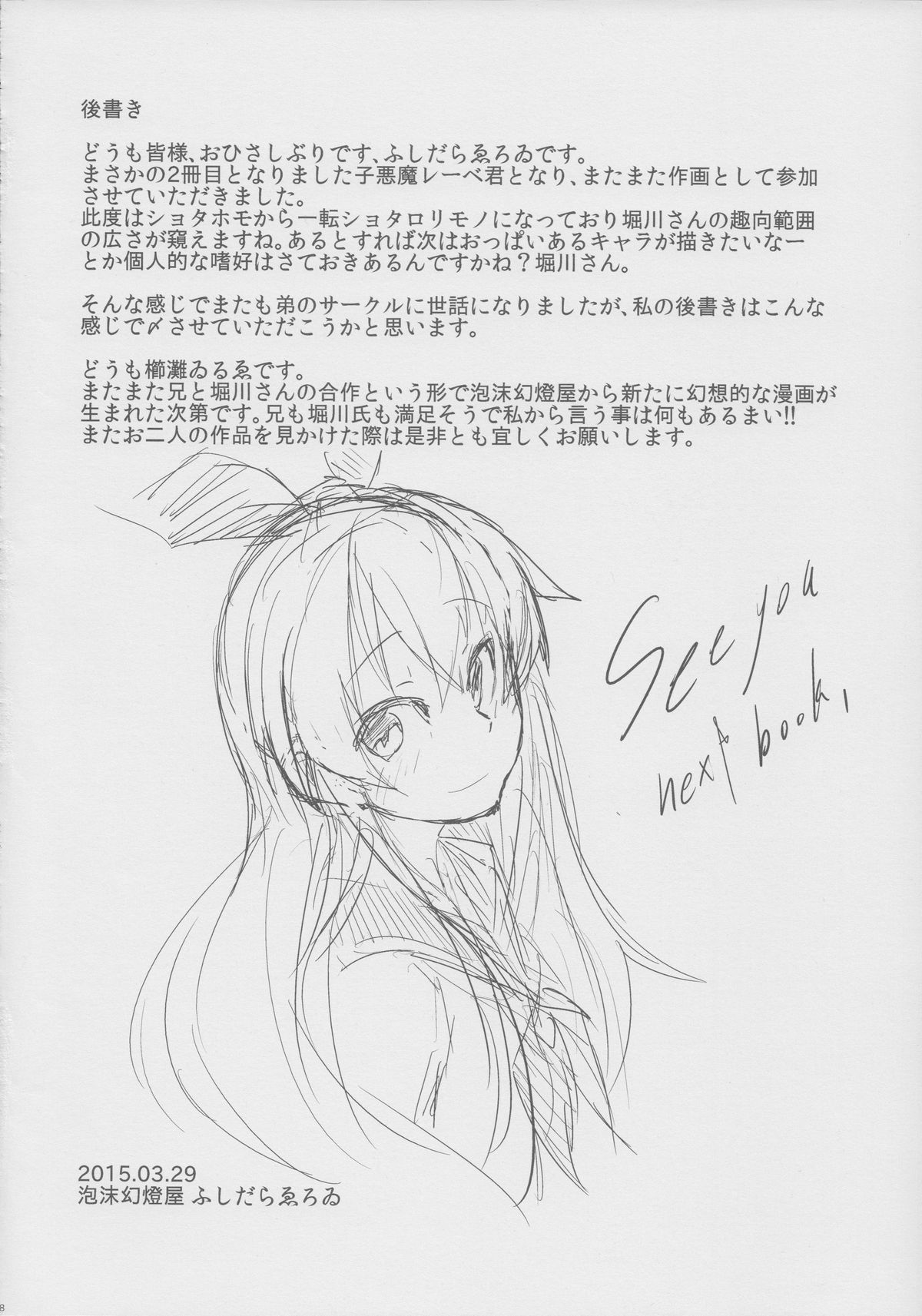 (CSP6) [泡沫幻燈屋 (櫛灘ゐるゑ)] 子悪魔レーベ君の鎮守府日誌Zwei (艦隊これくしょん -艦これ-)