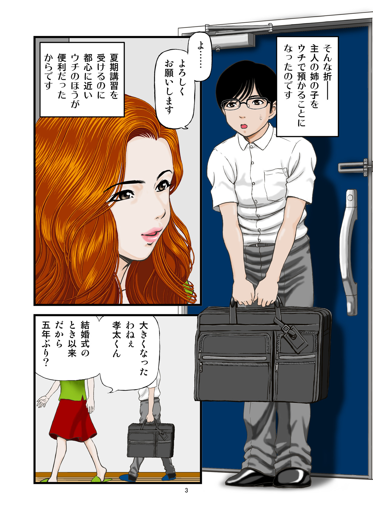 [スタジオぱじゃ (PAJA)] 私は受験生の甥と関係を持ってしまいました。
