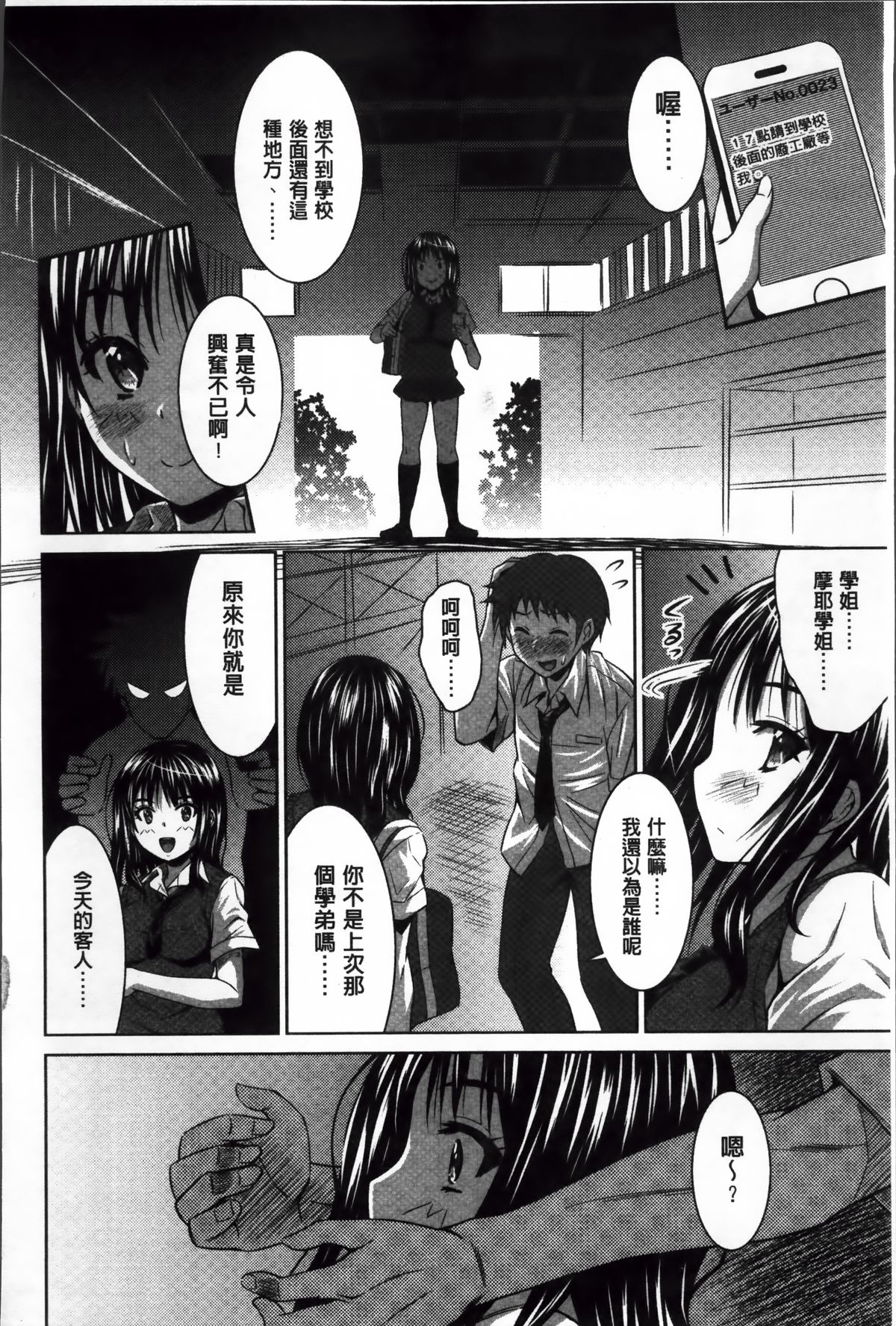 [のぶきちひろ] ラブ厨。 [中国翻訳]
