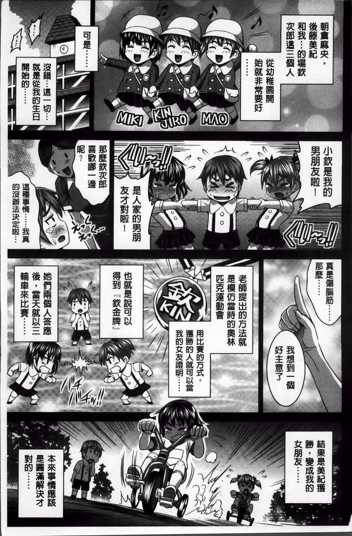 [のぶきちひろ] ラブ厨。 [中国翻訳]