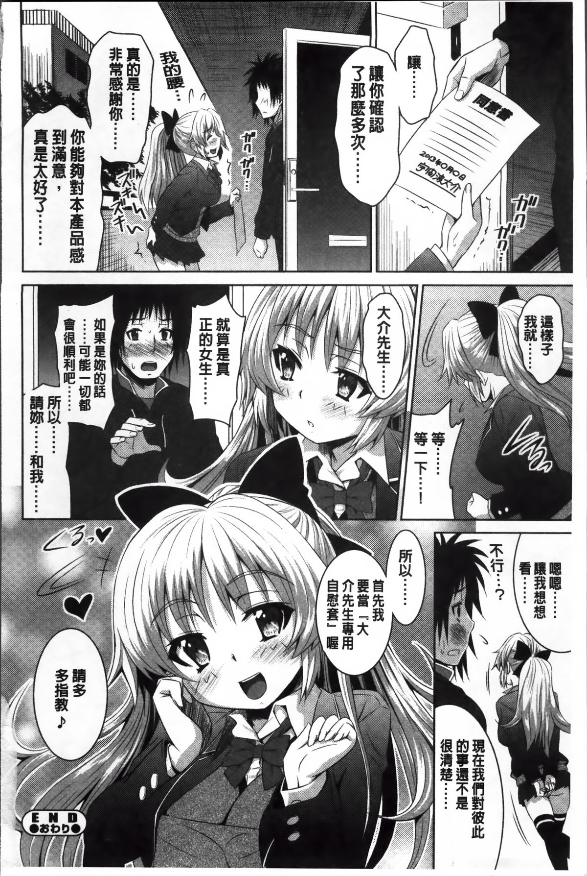 [のぶきちひろ] ラブ厨。 [中国翻訳]