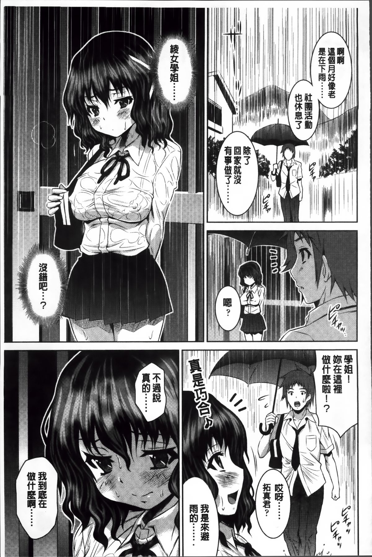 [のぶきちひろ] ラブ厨。 [中国翻訳]