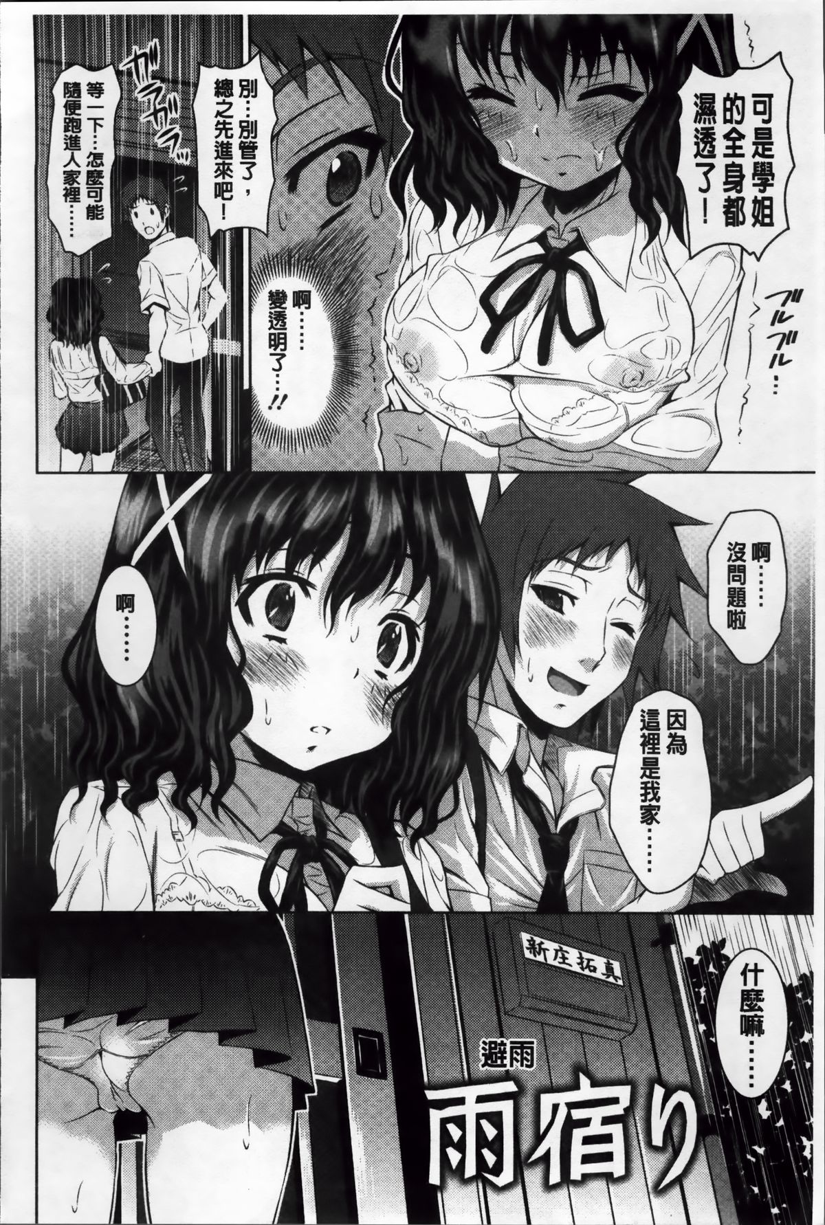 [のぶきちひろ] ラブ厨。 [中国翻訳]