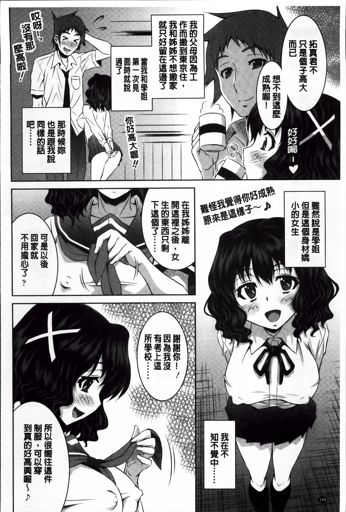 [のぶきちひろ] ラブ厨。 [中国翻訳]