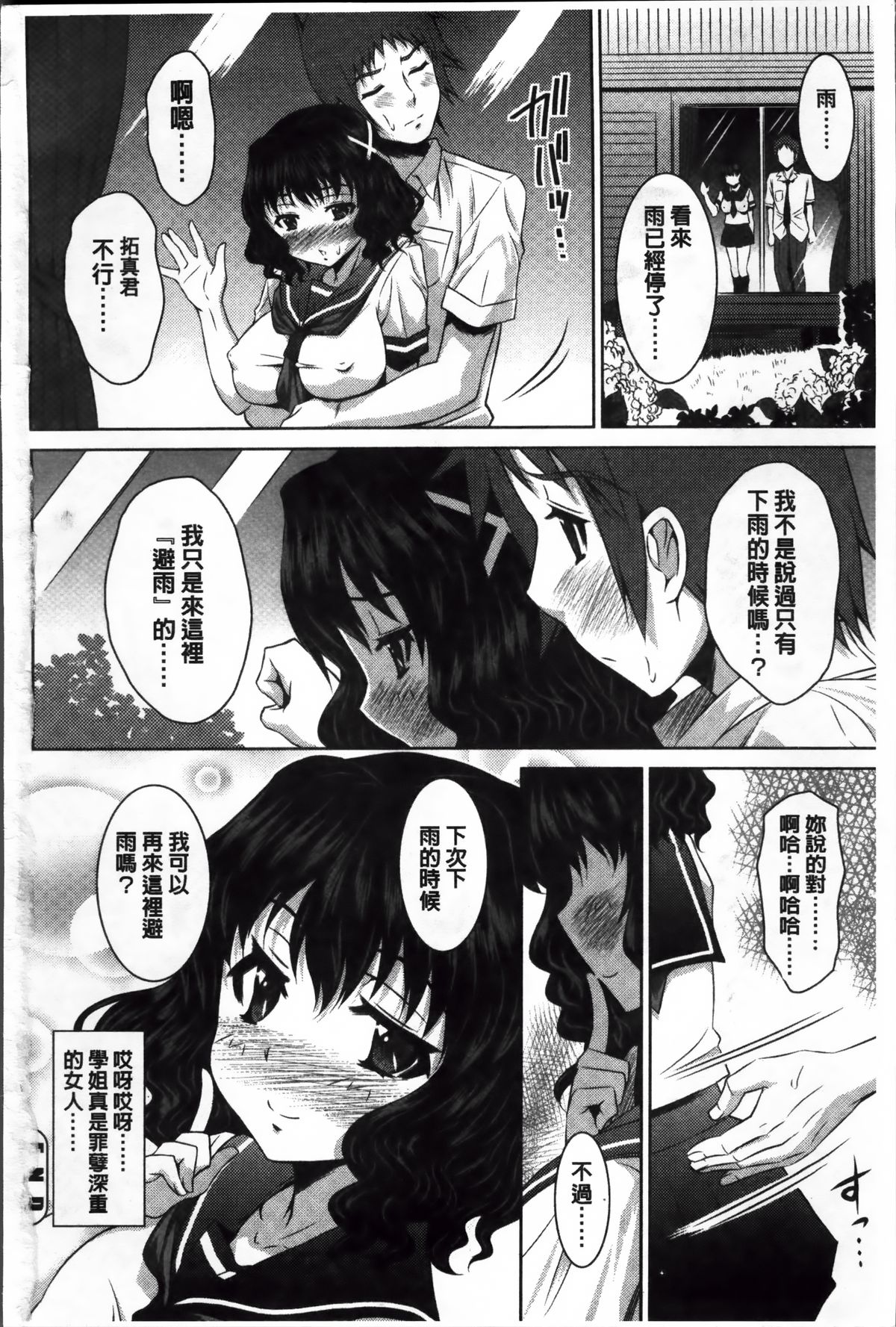 [のぶきちひろ] ラブ厨。 [中国翻訳]