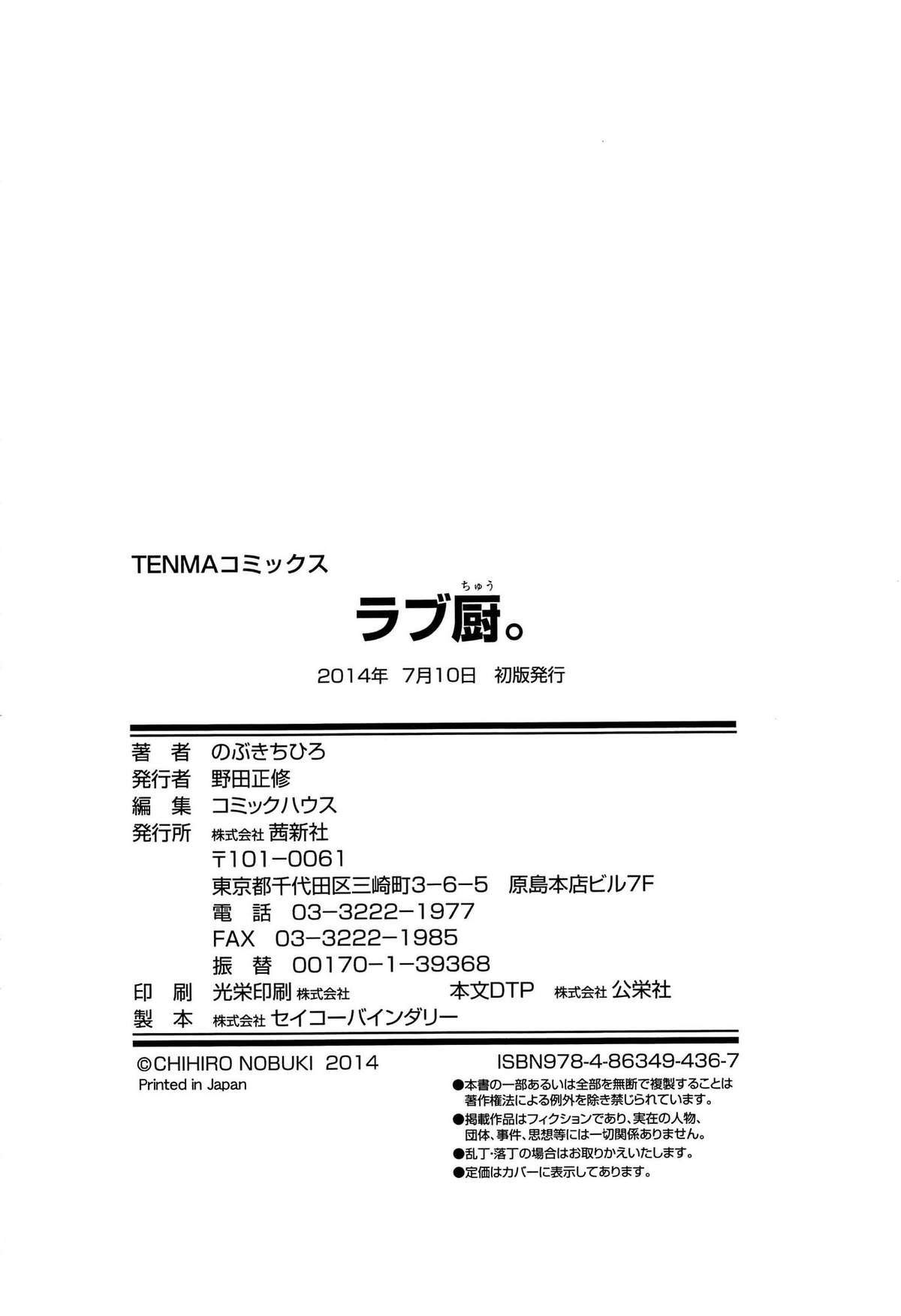 [のぶきちひろ] ラブ厨。 [中国翻訳]