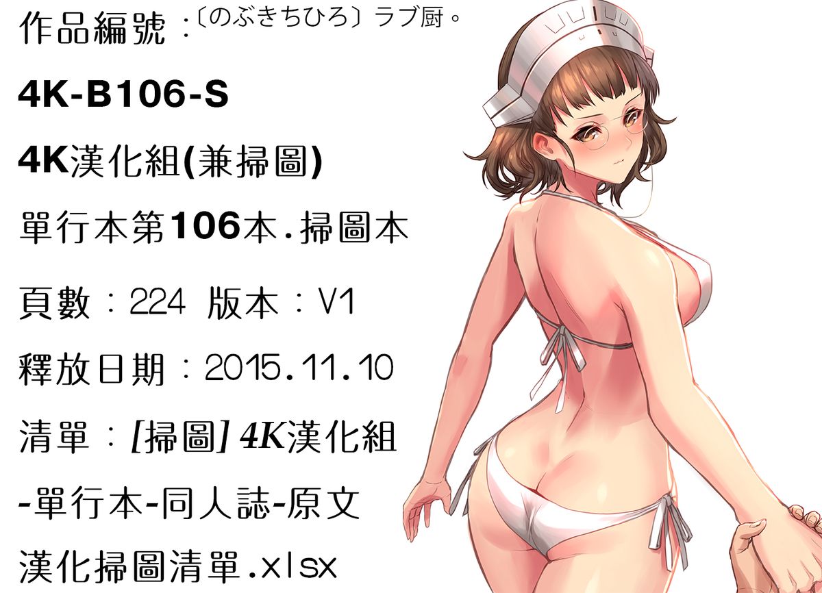 [のぶきちひろ] ラブ厨。 [中国翻訳]