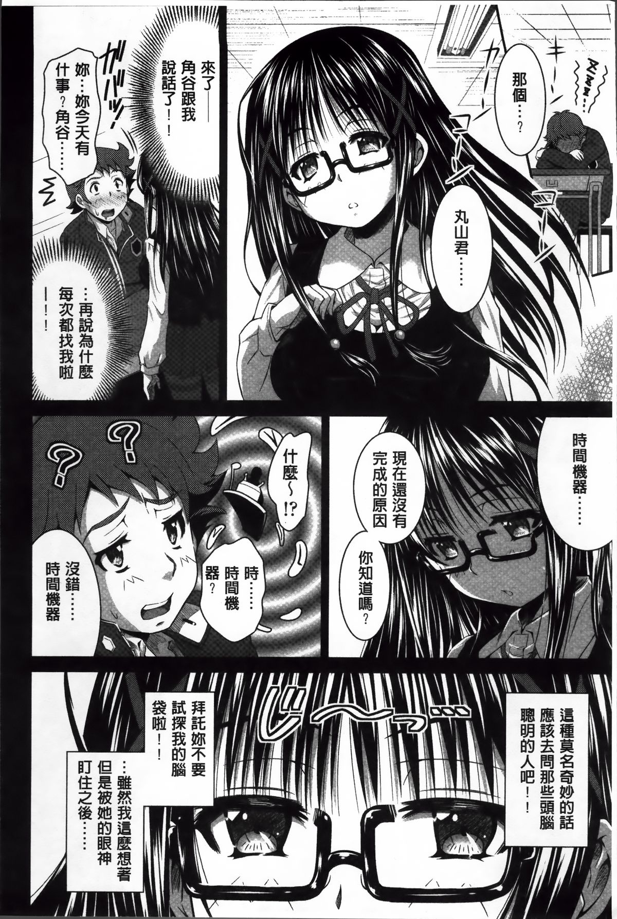 [のぶきちひろ] ラブ厨。 [中国翻訳]