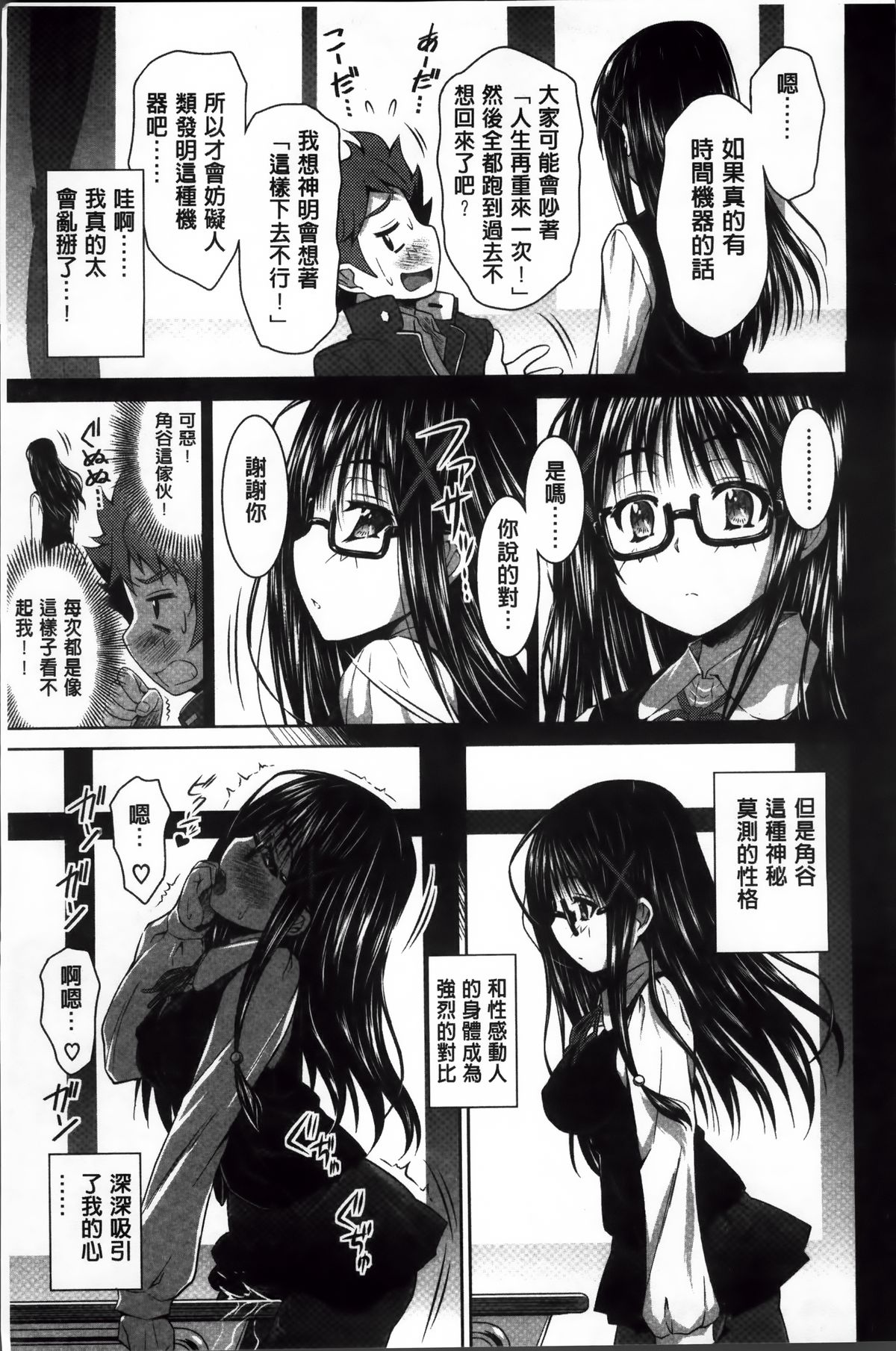 [のぶきちひろ] ラブ厨。 [中国翻訳]