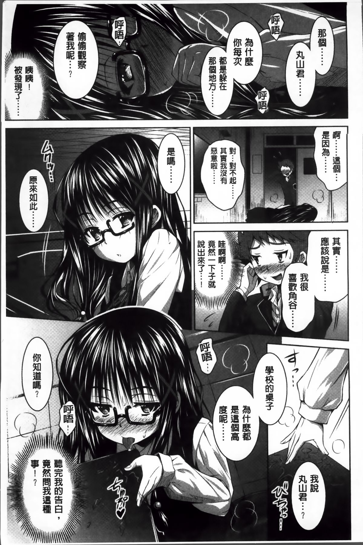 [のぶきちひろ] ラブ厨。 [中国翻訳]