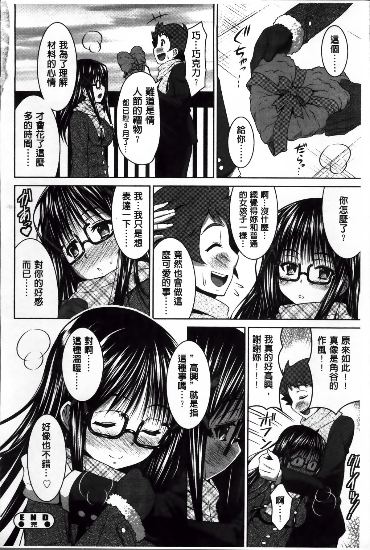 [のぶきちひろ] ラブ厨。 [中国翻訳]
