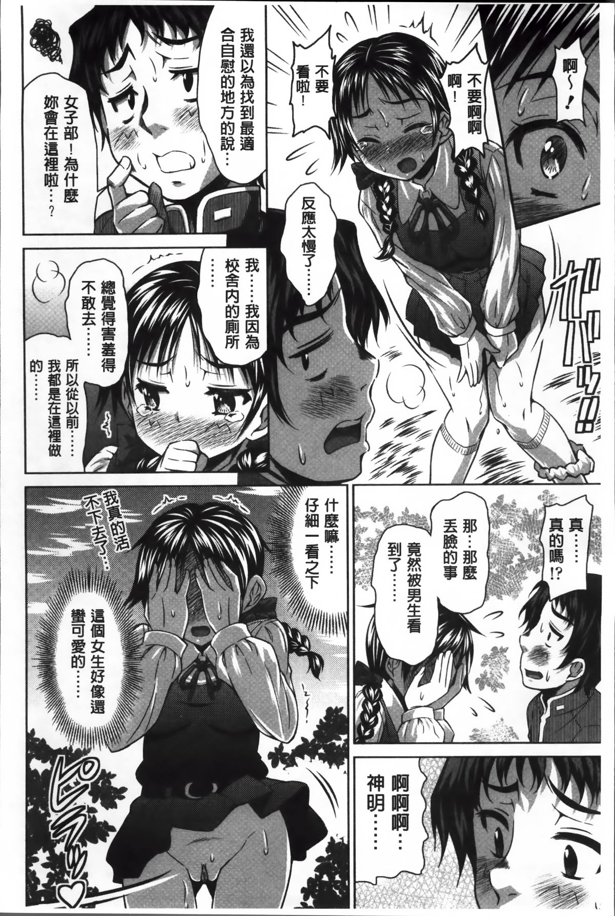 [のぶきちひろ] ラブ厨。 [中国翻訳]